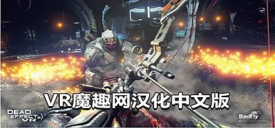 Oculus Quest 游戏《死亡效应2 汉化中文版》Dead Effect 2 VR